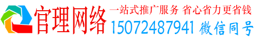 抚州官理网络推广竞价